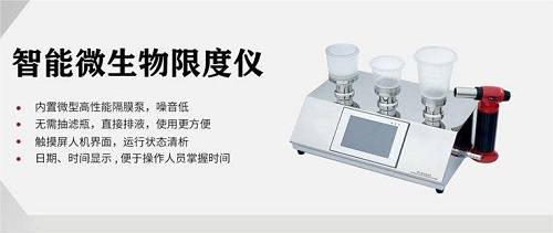 微生物限度樣品需要在多長時間之內檢測